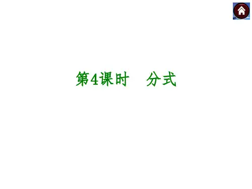 2015中考数学总复习——分式ppt