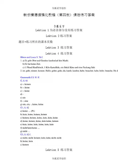 新求精德语强化教程(第四版)初级1 课后练习答案-最新版