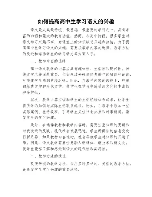 如何提高高中生学习语文的兴趣