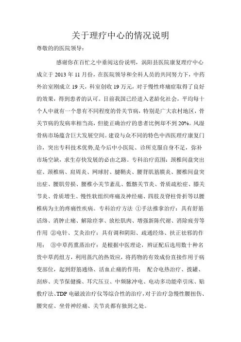 康复理疗中心