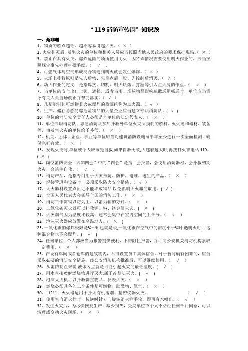 119消防安全知识竞赛小题库 2