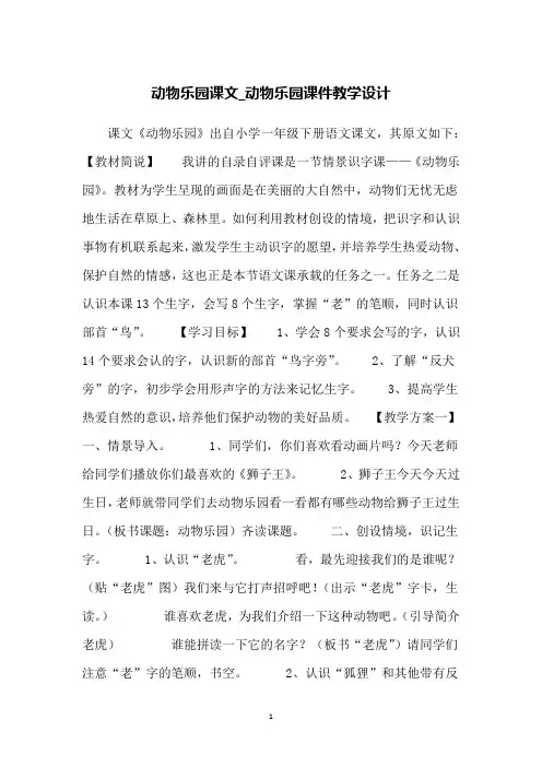动物乐园课文_动物乐园课件教学设计