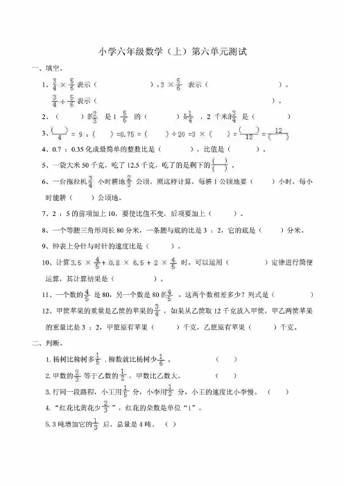 《最新》西师大版小学六年级数学上册第六单元测试题(附答案)