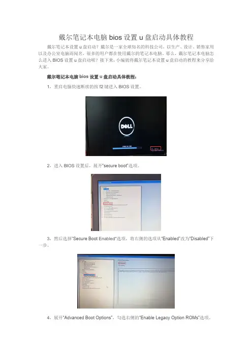 戴尔笔记本电脑bios设置u盘启动具体教程