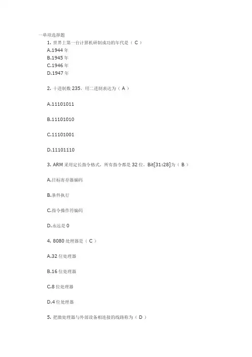 计算机三级嵌入式试题题库
