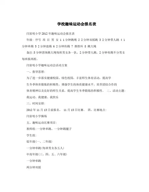 学校趣味运动会报名表