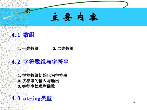 计算机设计程序-数组与字符串 (1)