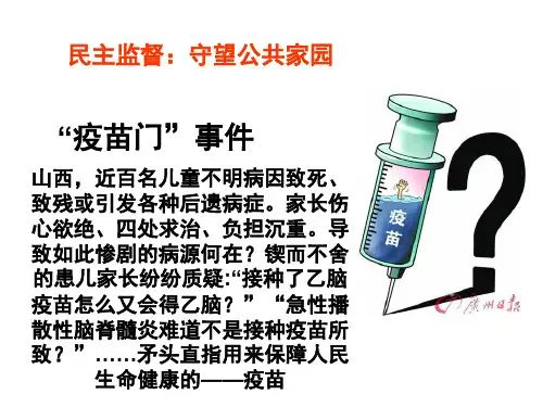 疫苗门事件