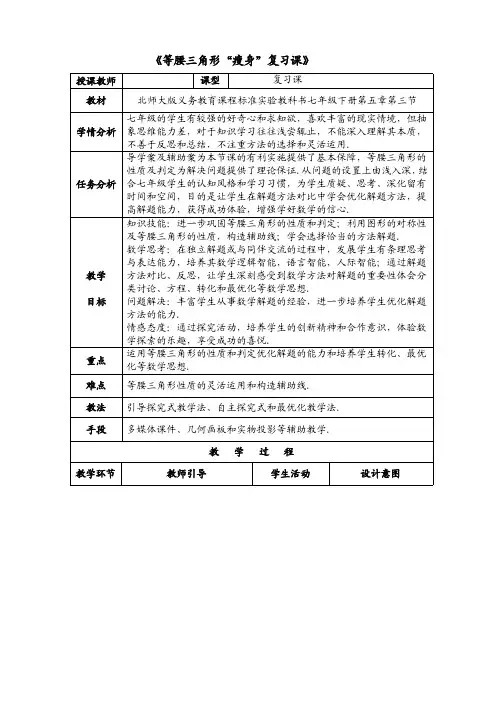 等腰三角形的轴对称性 教学设计