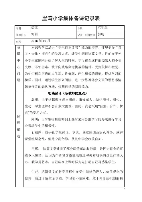 小学语文集体备课记录表[1]