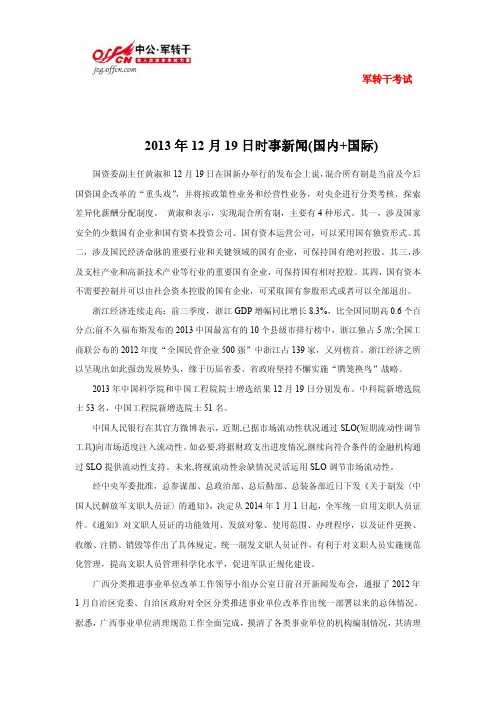 2013年12月19日时事新闻(国内+国际)