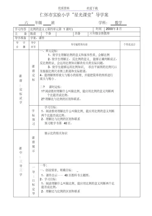 人教版六年级下册数学第四单元比例导学案 2