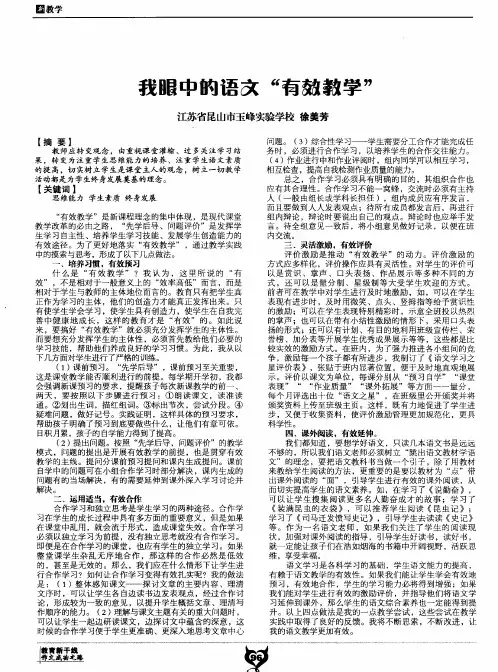 我眼中的语文“有效教学”