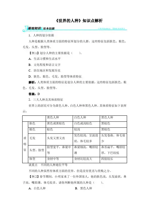 3.2《世界的人种》知识点解析
