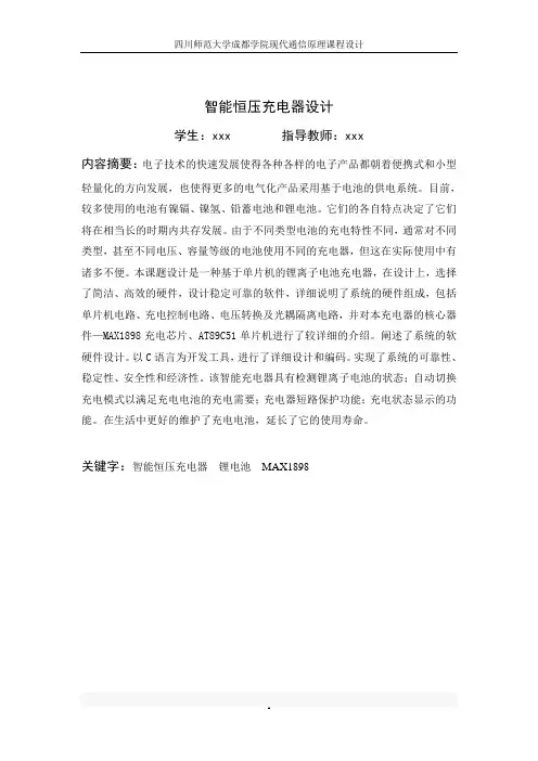 智能充电器毕业设计