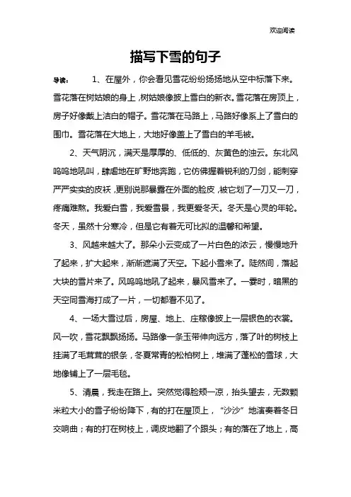 描写下雪的句子