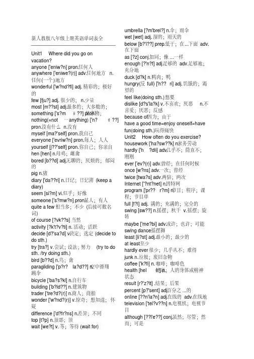 新人教版八年级上册英语单词表带音标