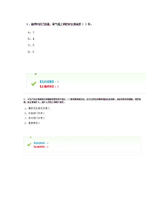 安全标准化评审员测试卷3(含答案)