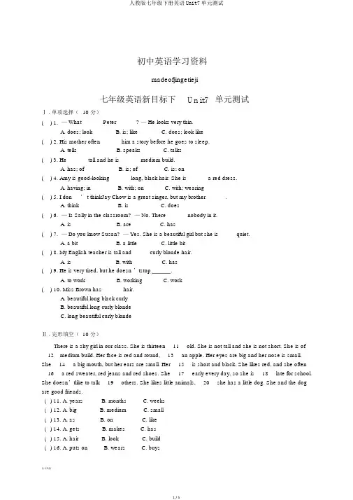 人教版七年级下册英语Unit7单元测试