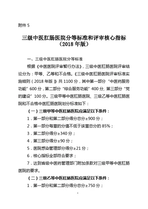 三级中医肛肠医院分等标准和评审核心指标