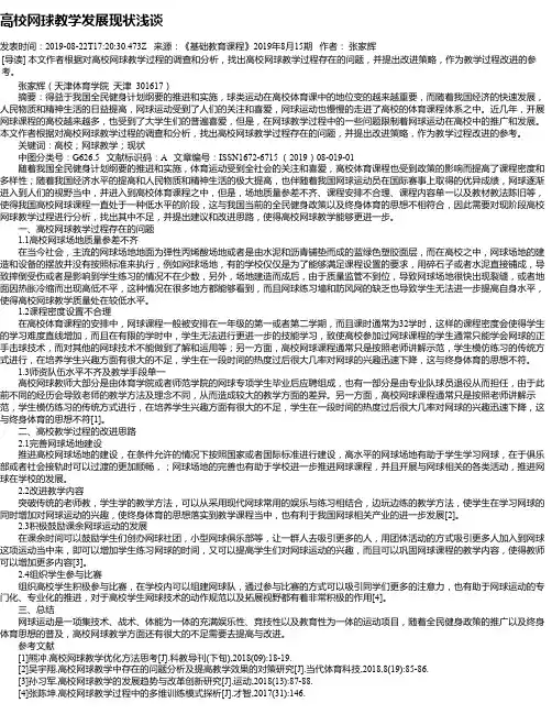 高校网球教学发展现状浅谈