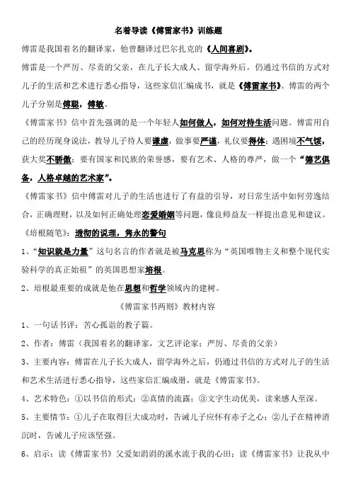 名著导读《傅雷家书》训练题
