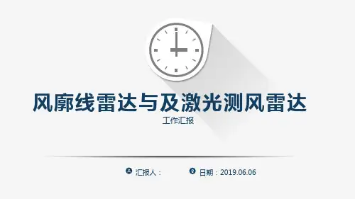 风廓线雷达与及激光测风雷达