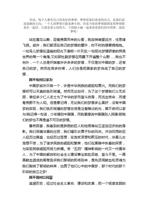 散文：中国梦，我的梦征文1200字