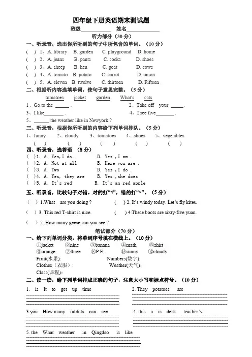 PEP人教版小学四年级下册英语期末测试题(含听力材料)A4