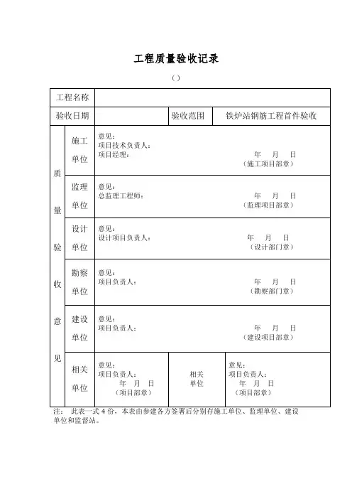 工程质量验收记录表