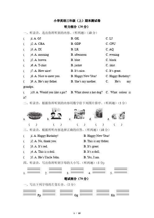 2020-2021学年译林版三年级上学期英语期末考试试卷(含答案及听力书面材料  )