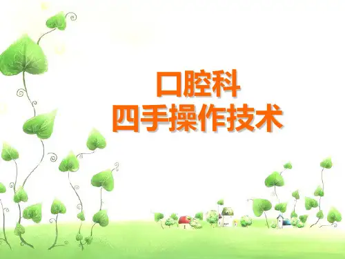 四手操作