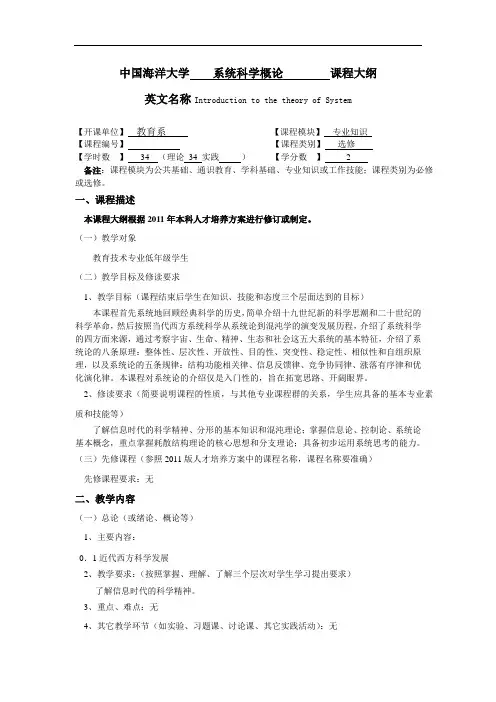 26-系统科学概论_)