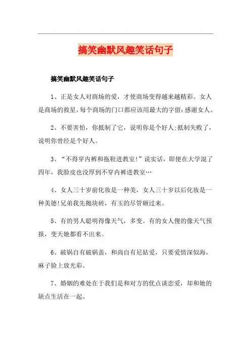 搞笑幽默风趣笑话句子