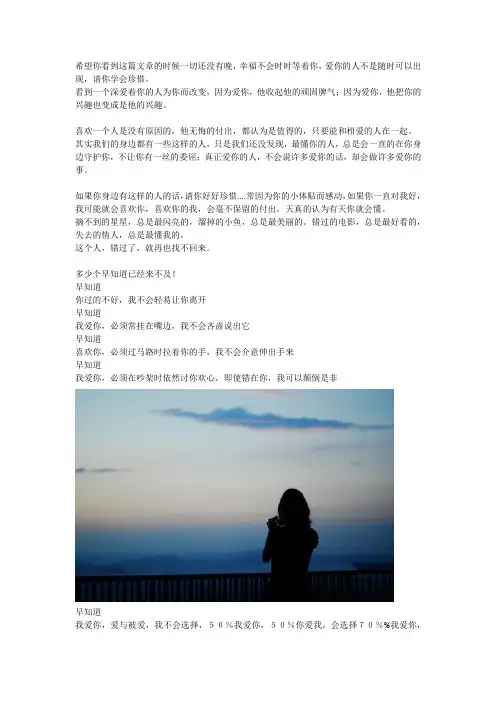 不要错过爱你的人 2
