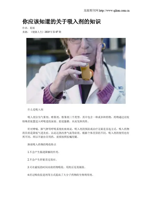 你应该知道的关于吸入剂的知识