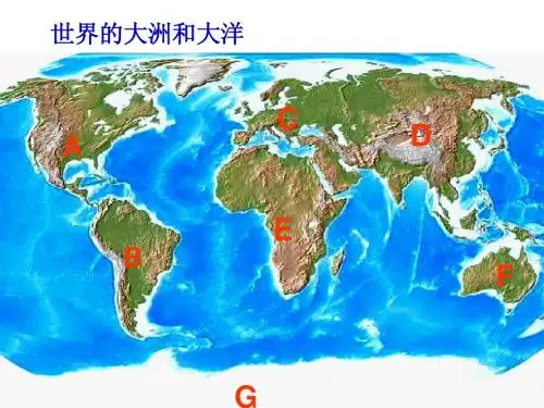 《海陆的变迁》课件1