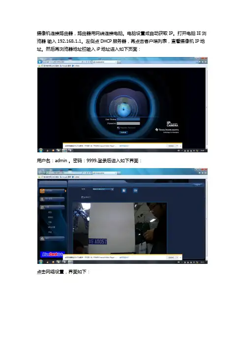 停车场道闸系统-摄像机设置固定IP说明