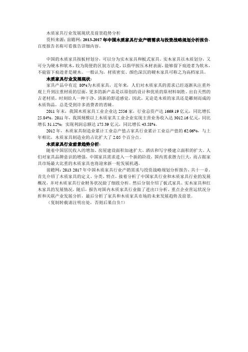 木质家具行业发展现状及前景趋势分析