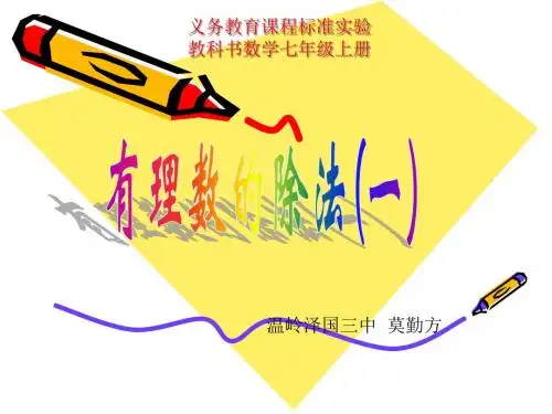 七年级数学有理数的除法1