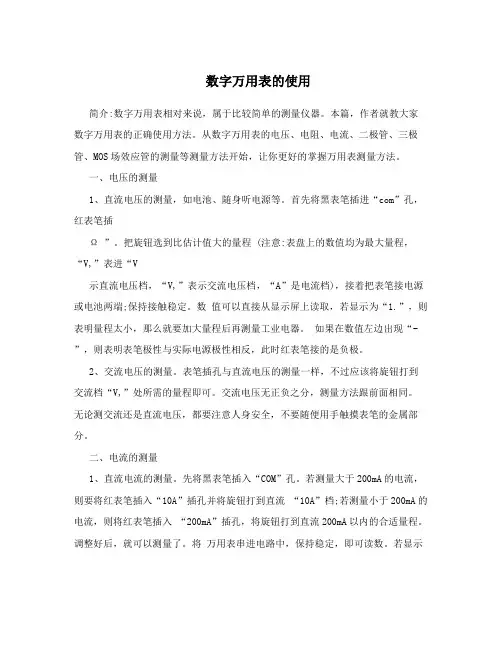 数字万用表的使用