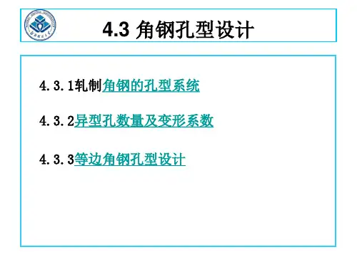 孔型设计7