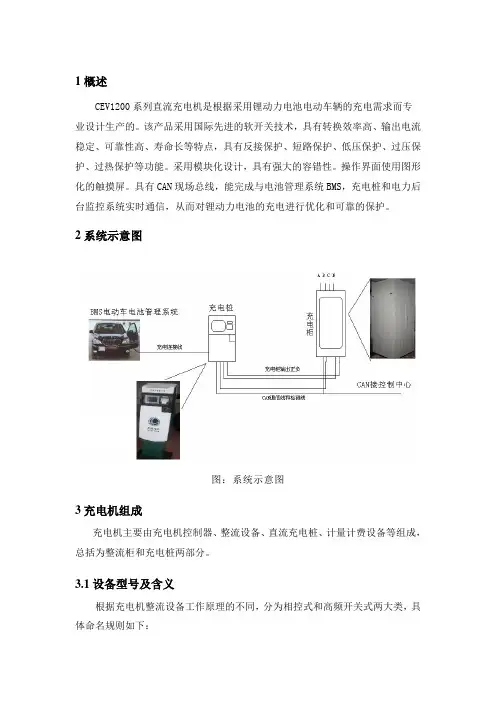 直流充电机与充电桩