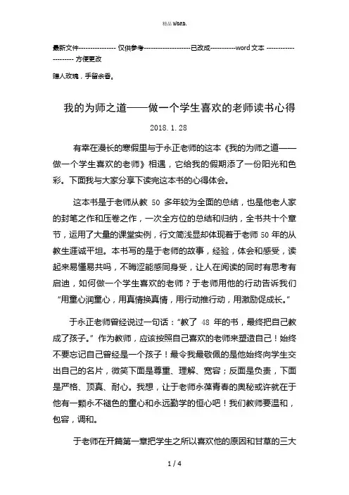 我的为师之道 读书心得(优选.)
