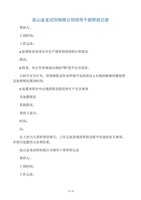 公司领导干部带班记录