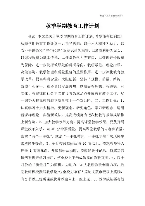 秋季学期教育工作计划_2