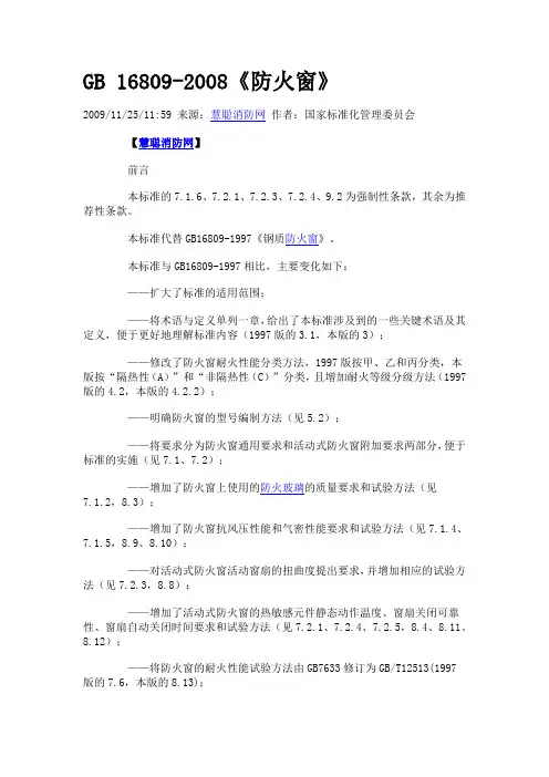 防火窗规范