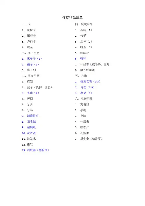 住院物品清单