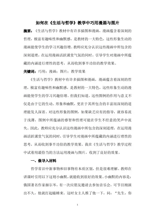 巧用漫画和图片