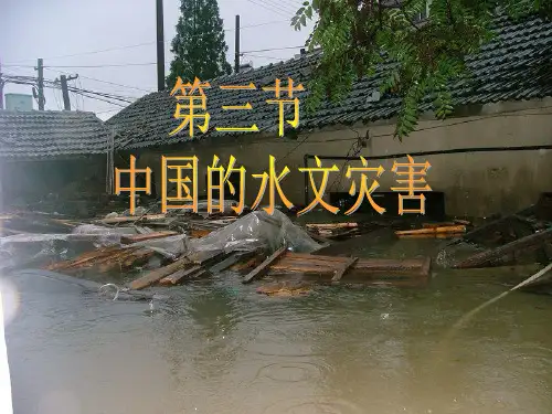 中国洪涝灾害概述